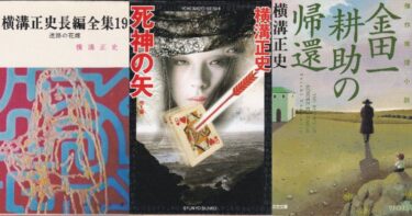 よれよれ金田一耕助