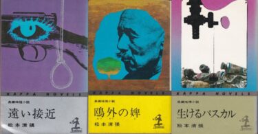 清張　黒の３「図説」/ SEICHO BLACK THE THIRD, “ILLUSTRATION”