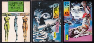きちがいじゃがしかたない　/　Out of reason, but it can’t be helped