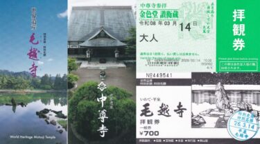 26 旅路の記 平泉 / 26 Travelogue Hiraizumi